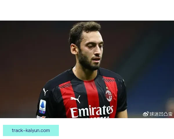 恰尔汗奥卢职业规划：中场核心角色持续提升，未来动向备受期待